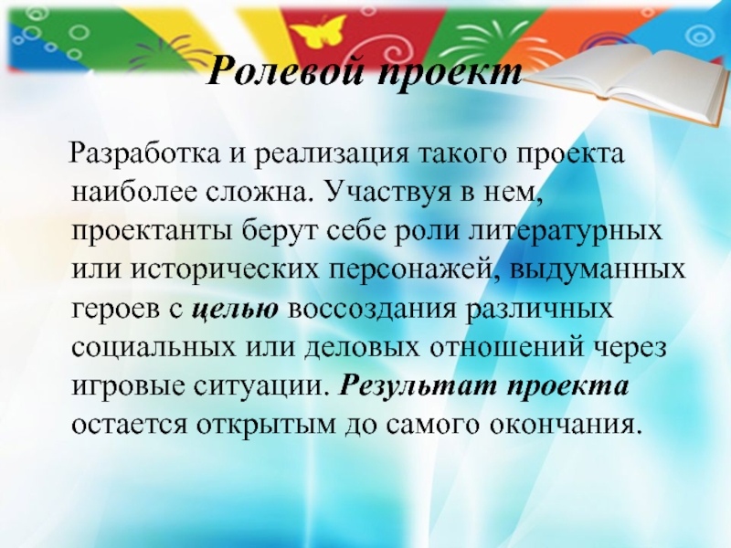 Презентация на тему: "УЧИМСЯ РАБОТАТЬ НАД ПРОЕКТАМИ КРИТЕРИИ ОЦЕНКИ УЧЕБНЫХ ПРОЕ