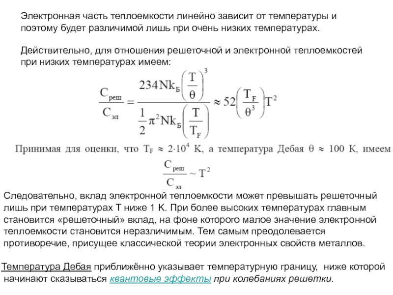 Теплоемкость от температуры. Теплоемкость и ее зависимость от температуры. Теплоемкость зависит от температуры. Теплоемкость металла в зависимости от температуры. Зависимость теплоемкости идеального газа от температуры.