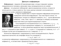 Информация – сведения об окружающем мире, которые повышают