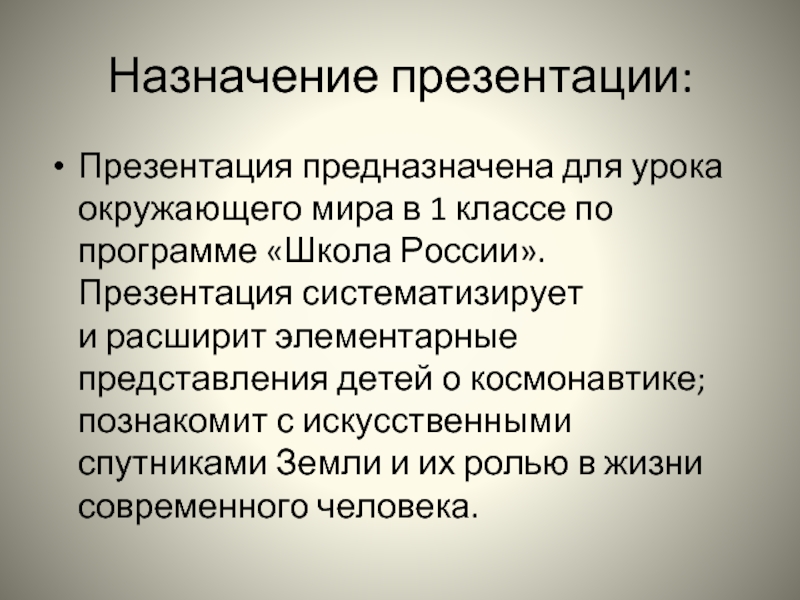 Презентации их назначение возможности