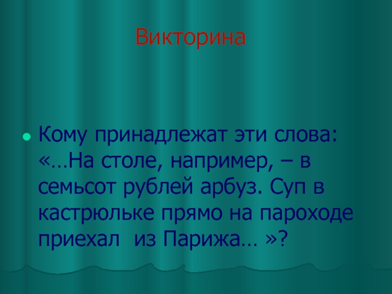 Суп в кастрюльке прямо на пароходе приехал из парижа откроют крышку пар