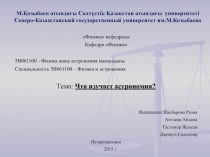 М.Қозыбаев атындағы Солтүстік Қазақстан атындағы университеті