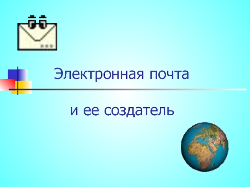 Электронная почта управления архитектуры и градостроительства