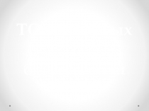 ТОП-10 сам ых успешных бизнес-идей