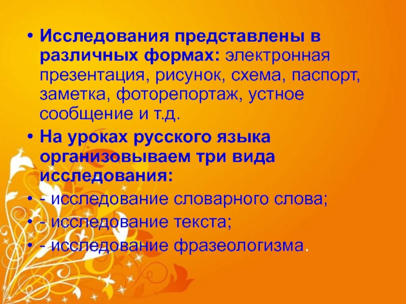 Что представляет а изучение. Виды опроса на уроках русского языка. Виды опроса на уроках русского.