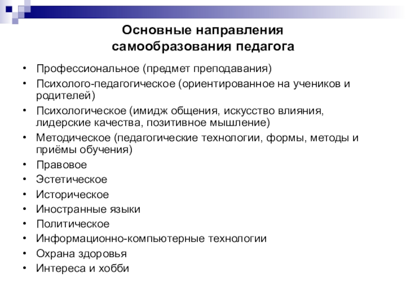 План самообразования педагога психолога в школе