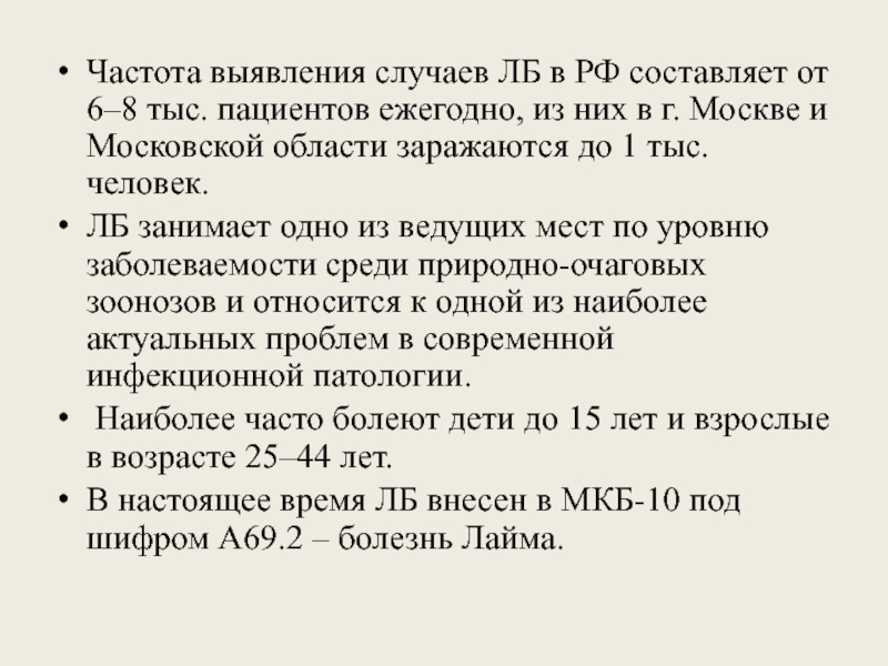 Боррелиоз мкб 10 у взрослых