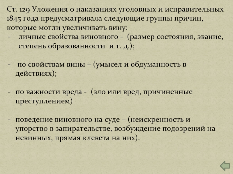 Уложение о наказаниях уголовных и исправительных 1845. Уложение о наказаниях 1845 г.. Уложение о наказаниях уголовных и исправительных 1845 г.. Уложение о наказаниях уголовных и исправительных 1845 кратко. Уложение о наказаниях уголовных структура.