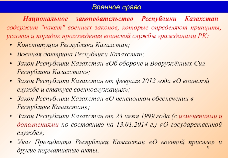 Указ 1237 президента о прохождении военной службы. Конституция Казахстана о международных отношениях.
