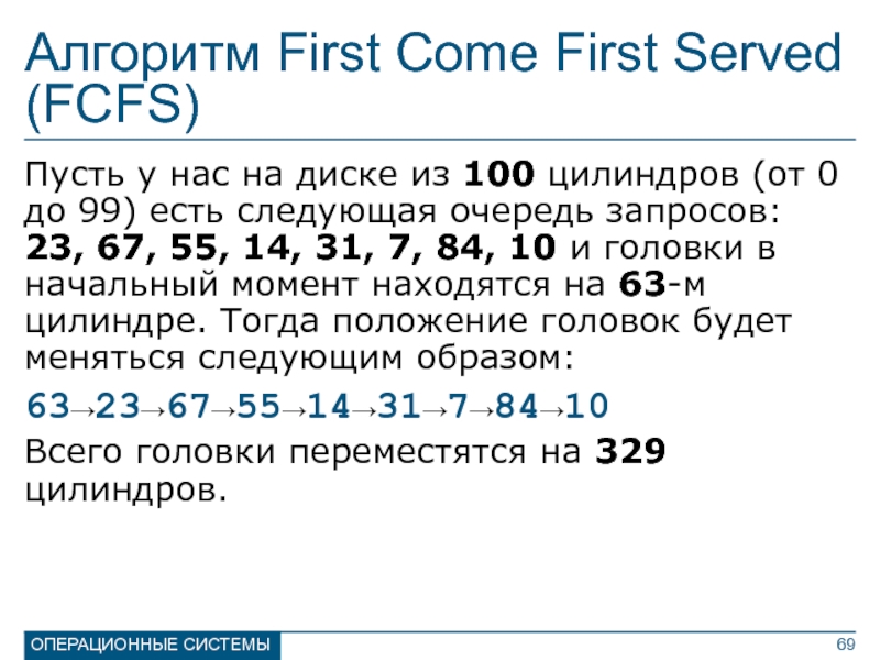 Алгоритм «первым пришел – первым обслужен» схема. Алгоритмы планирования процессов. First come first served алгоритм. Алгоритмы планирования процессов. Алгоритмы планирования процессов в ос.