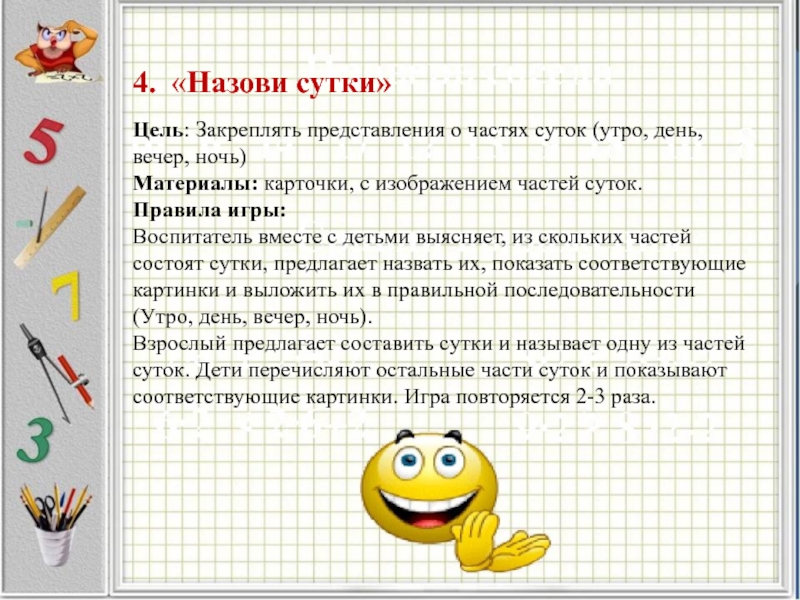 Сутками называется