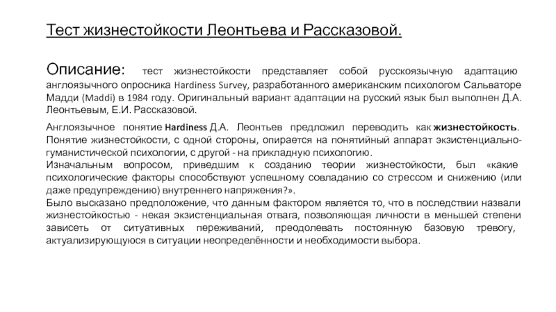 План по жизнестойкости в школе педагога психолога