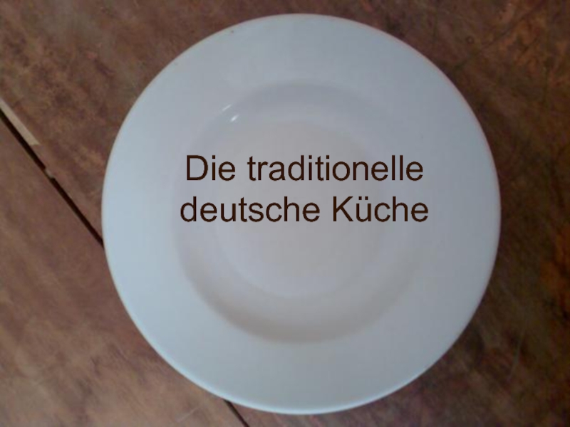 Презентация Национальная кухня Германии