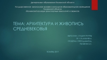 Департамент образования Тюменской области Государственное автономное