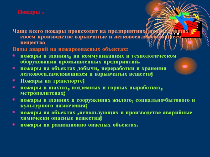 Укажите причины частых пожаров на руси