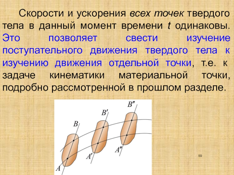 Даны скорости. Ускорение точки твердого тела. Угловое ускорение. Мягкие точки Твердые точки.