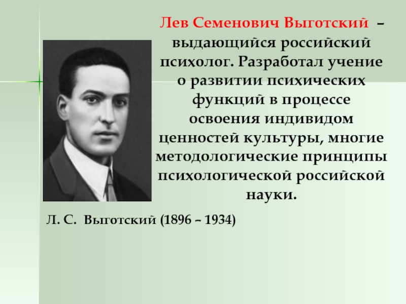 Лев выготский фото