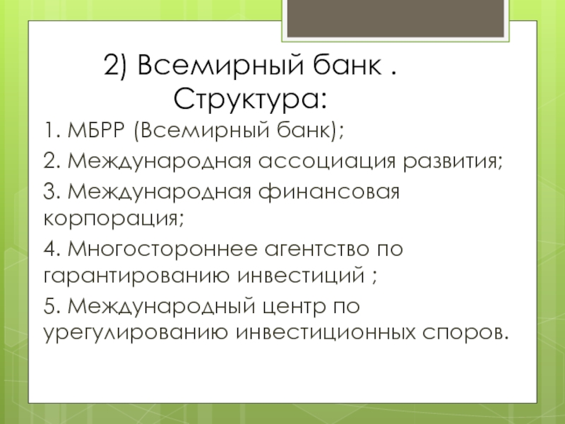 Презентация международная ассоциация развития