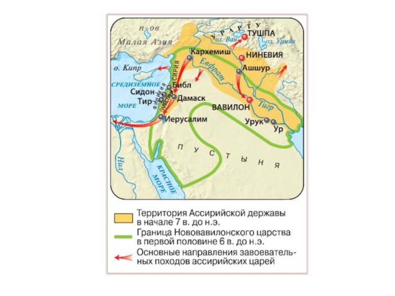 Ниневия это история 5. Ассирийская держава карта. Карта Ассирии 5 класс. Ассирийское царство на карте в 20 веке.