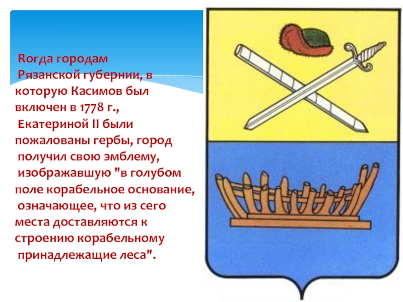 Гербы городов рязанской области фото и описание