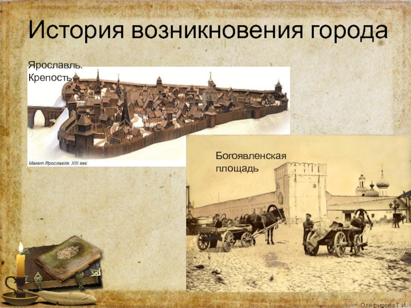 История возникновения д