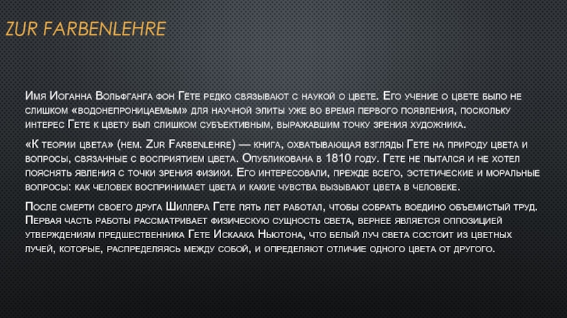 Гете и. "учение о цвете". Взгляды Гете. Гёте . «Учение о цвете» слушать онлайн. К теории цвета Иоганн Вольфганг фон гёте книга.