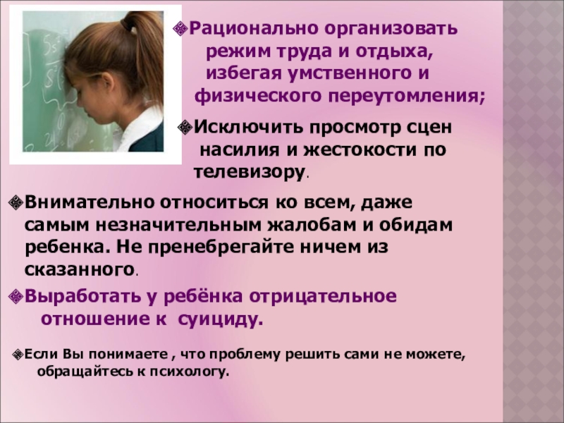 Профилактика суицидального поведения подростков родительское собрание презентация