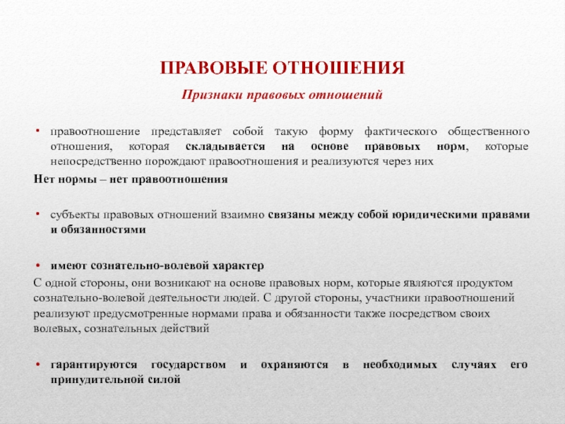 Признаки правовых отношений. Человек как участник правовых отношений. Правоотношения это тест. Человек как участник правовых норм.