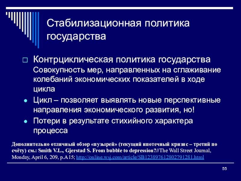 Совокупность мер. Стабилизационная политика государства. Стабилизационная политика в экономике. Направления экономической политики стабилизационное и. Экономическая политика государства. Стабилизационная политика..