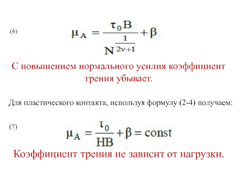 Полы коэффициенты трения