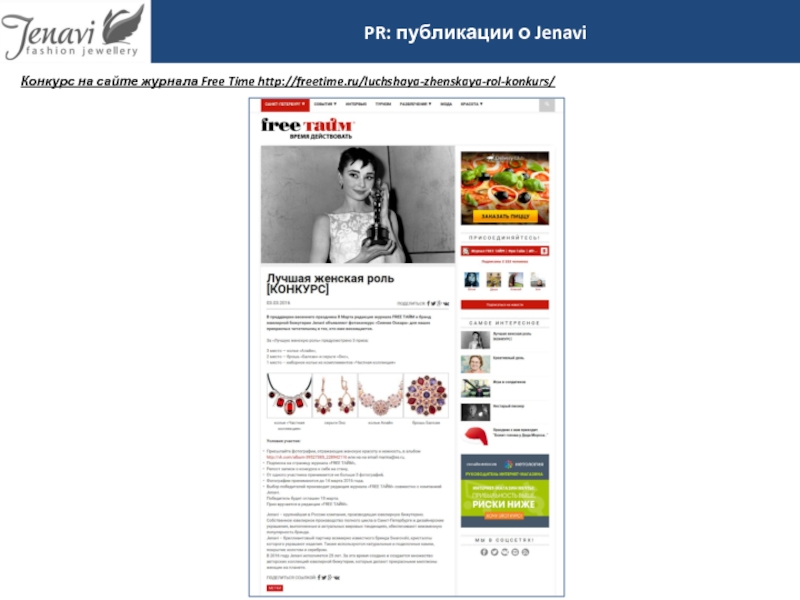 Презентация PR : публикации о Jenavi