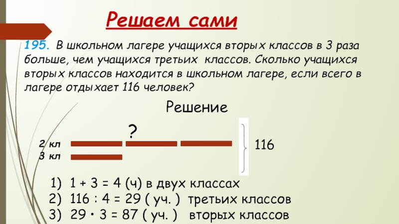 Задача сколько учеников в классе. Сколько учеников в 118.