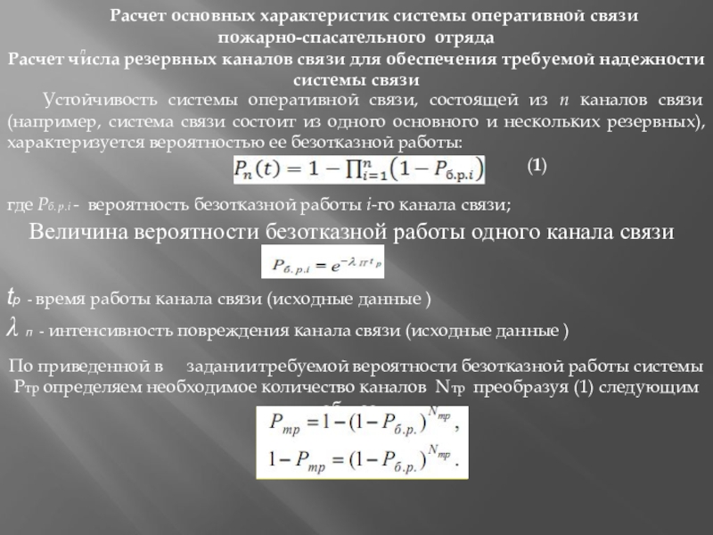 Профессиональный расчет. Расчет ОППС.