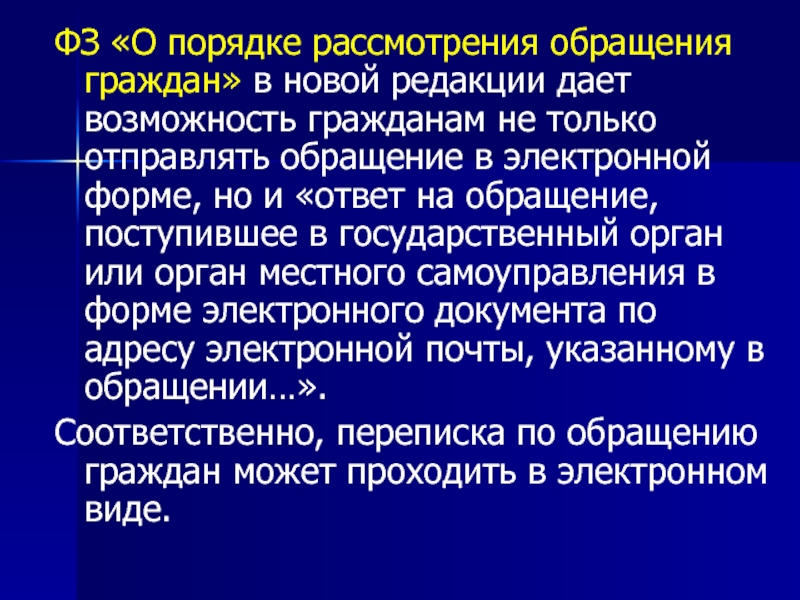 Возможности гражданина. В данной редакции.