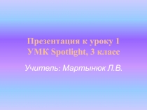 Презентация к уроку 