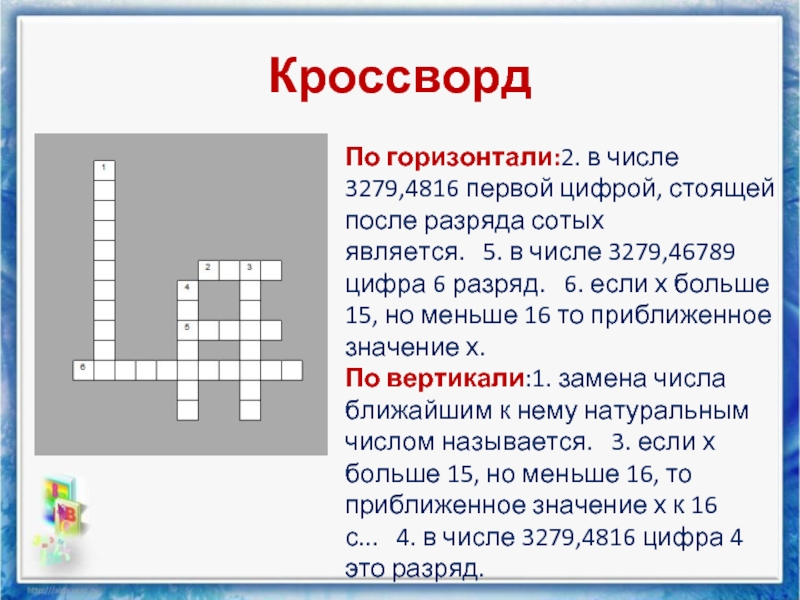 Горизонталь по вертикали 5. По горизонтали кроссворд. Кроссворд погоризатали. Кроссворд по горизонтали и по вертикали. Кроссворд по вертикали и горизонтали.