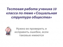 Тестовая работа 