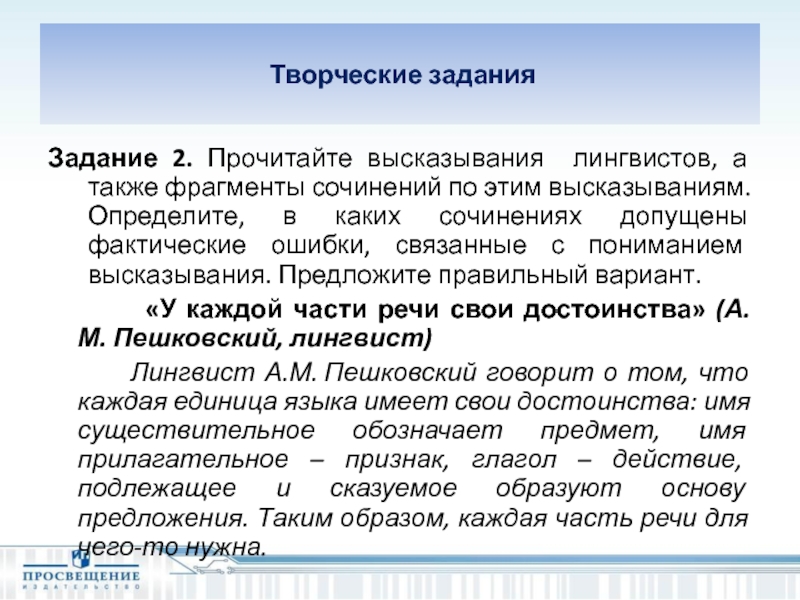 Высказывание лингвистов. Высказывание (лингвистика). Прочитайте высказывание современного лингвиста. Высказывания лингвистов о современном русском языке.