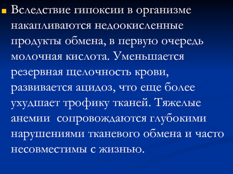 Организму накапливаясь в. Синдром гомологической крови. Синдром гамалагический Корви. Синдром гомологической крови развивается вследствие. Гипоксия и анемия.