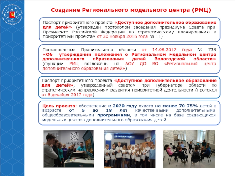 Цель реализации приоритетного проекта доступное дополнительное образование для детей ответ на тест