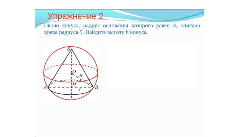 Цилиндр и конус имеют равные радиусы