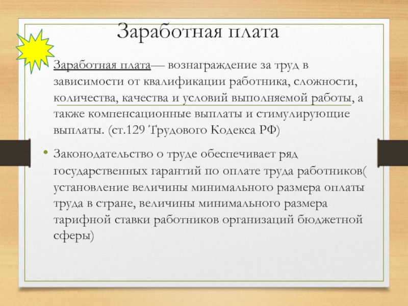 На размер заработной платы влияет квалификация работника. Оценка состояния височно-нижнечелюстного сустава. Итоговое сочинение 2015. Итоговое сочинение 2015-2016 направления. Итогового сочинения 2015-2016 темы.