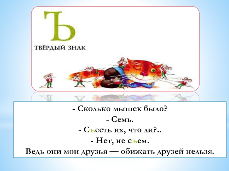 Ъ знак презентация 1 класс школа россии презентация