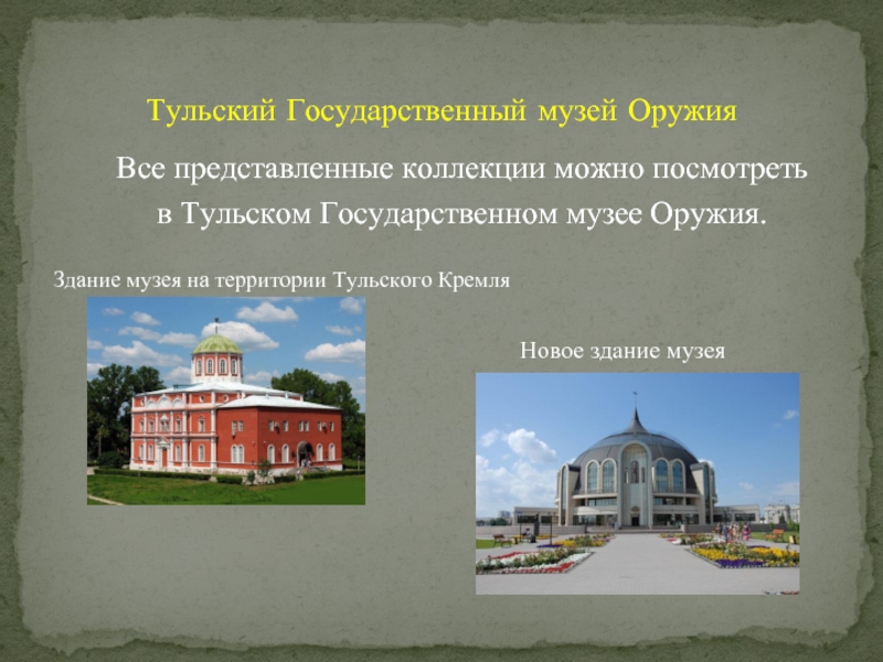 Тульские оружейники презентация