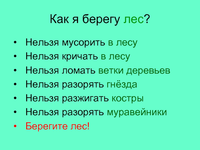 Презентация лес 2 класс