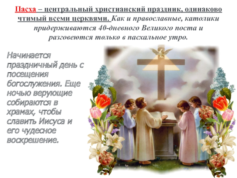 Даты пасхи католической и православной