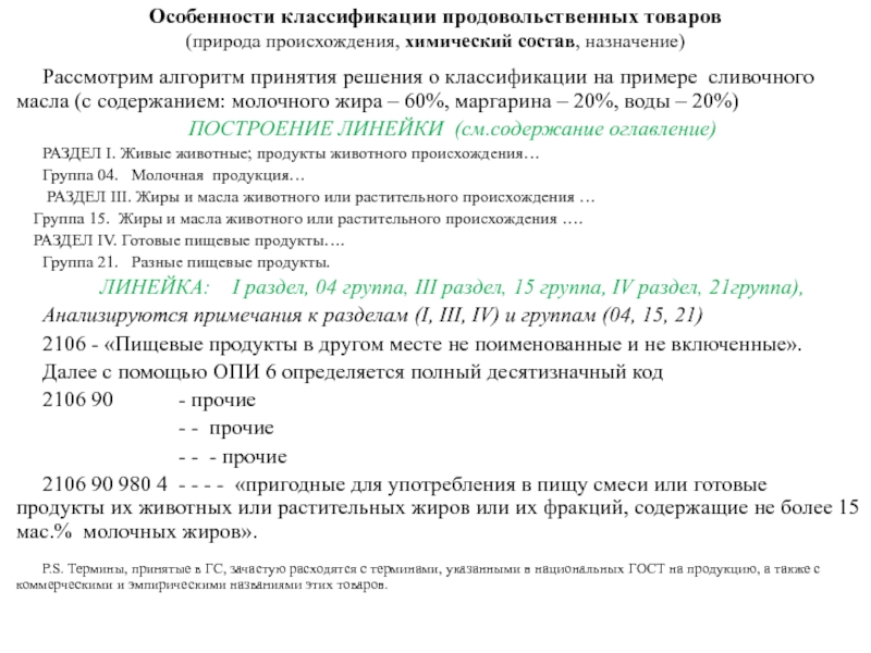 Шпаргалка: Характреистика групп продовольственных товаров