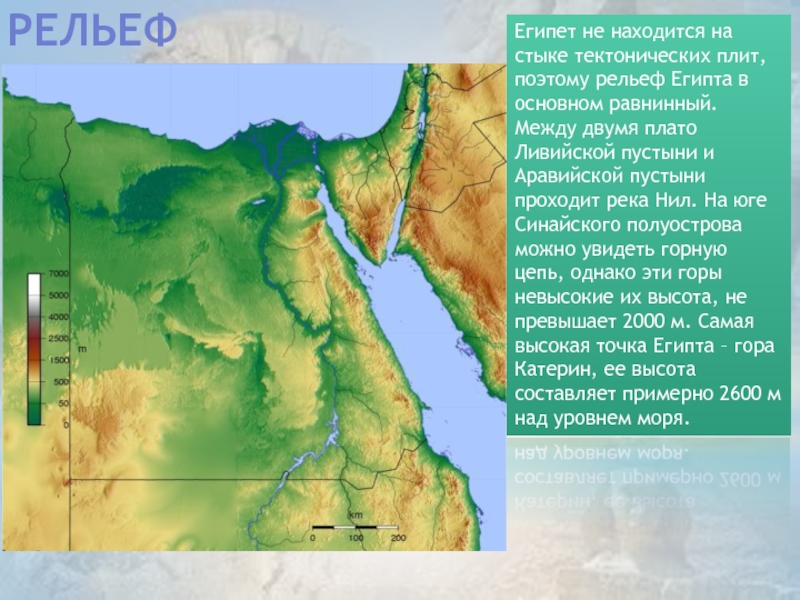 Природные зоны египта и их основные особенности. География Египта рельеф Египта. Рельеф Египта карта. Египта рельеф рельеф. Египет рельеф атлас.