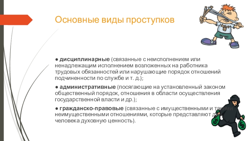 Отвечать общо. Виды дисциплинарных проступков судей. Надлежащее выполнение трудовых обязанностей. Обязанности дизайнера. Обязанность по доказыванию по общему правилу возлагается на:.