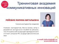 Тренинговая академия коммуникативных инноваций